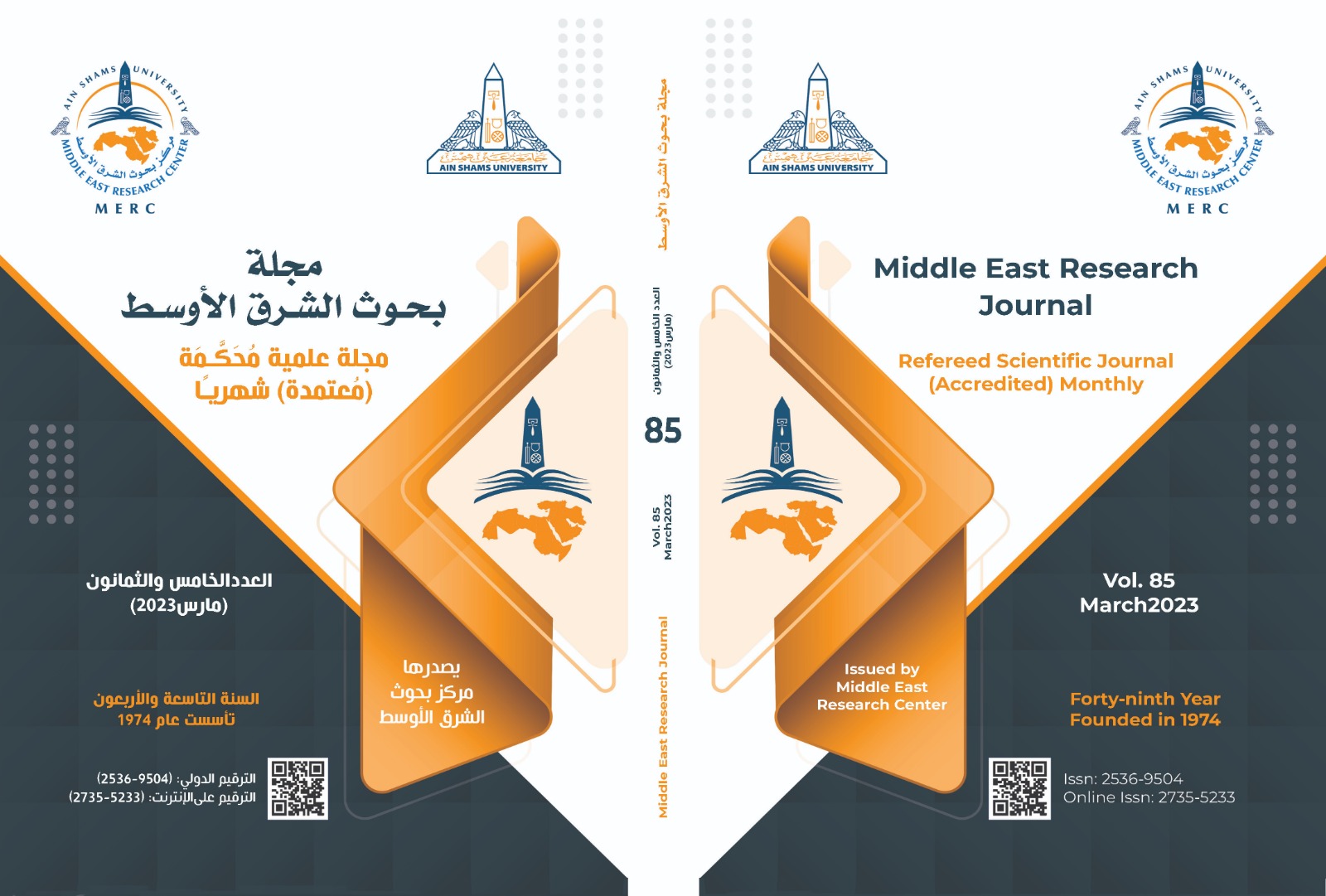 مجلة بحوث الشرق الأوسط