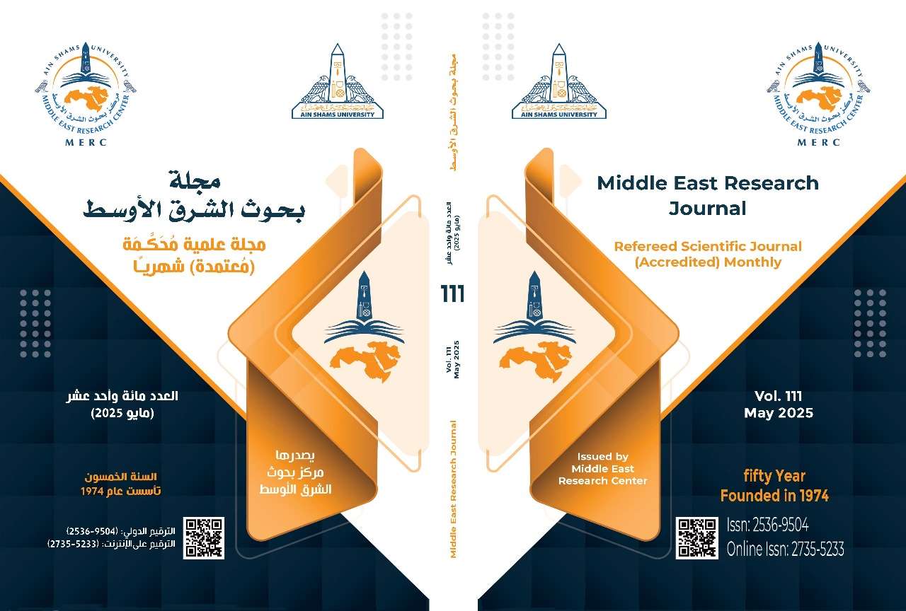 مجلة بحوث الشرق الأوسط