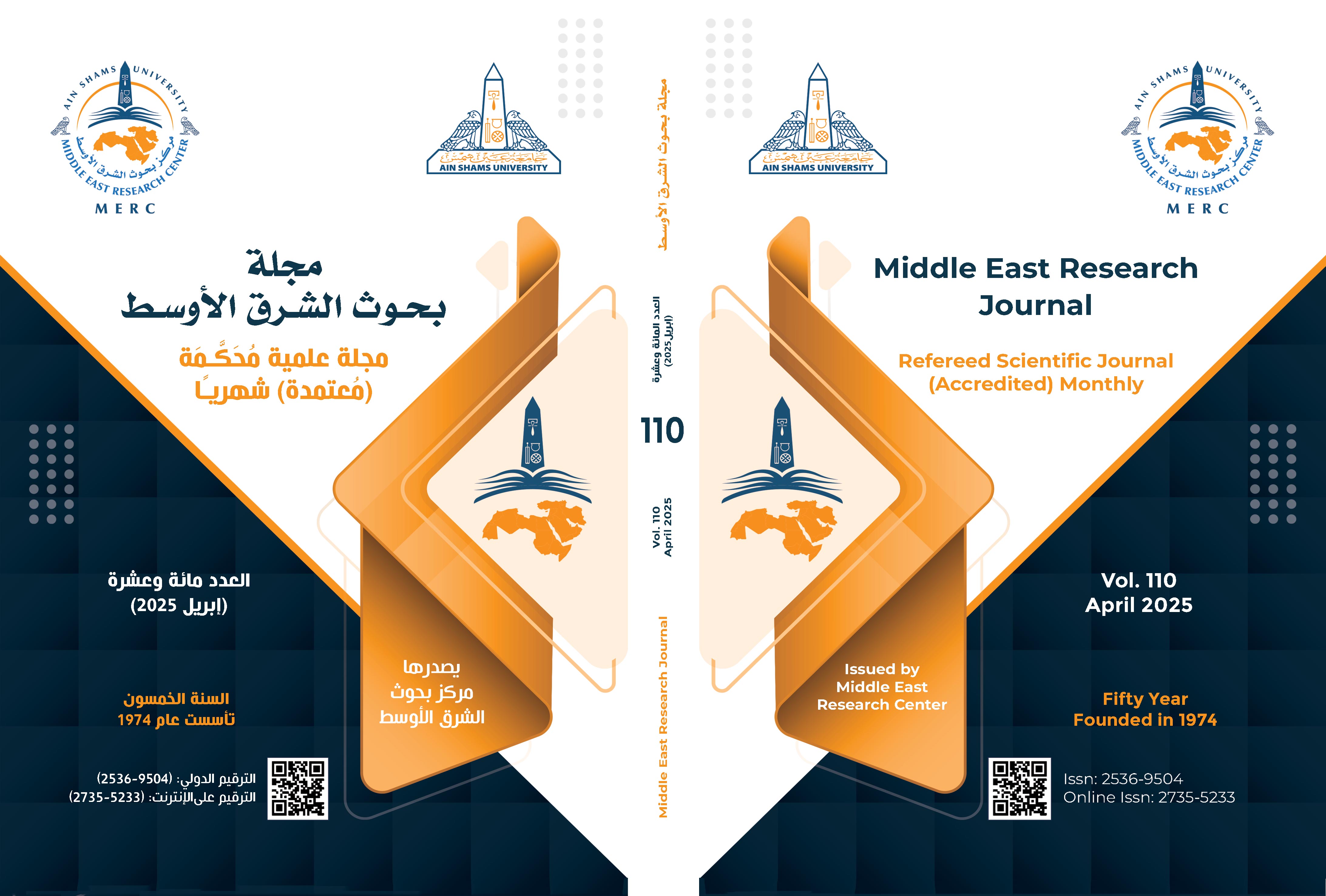 مجلة بحوث الشرق الأوسط