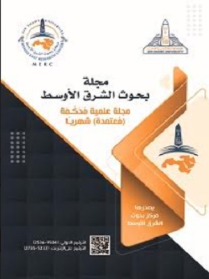 مجلة بحوث الشرق الأوسط